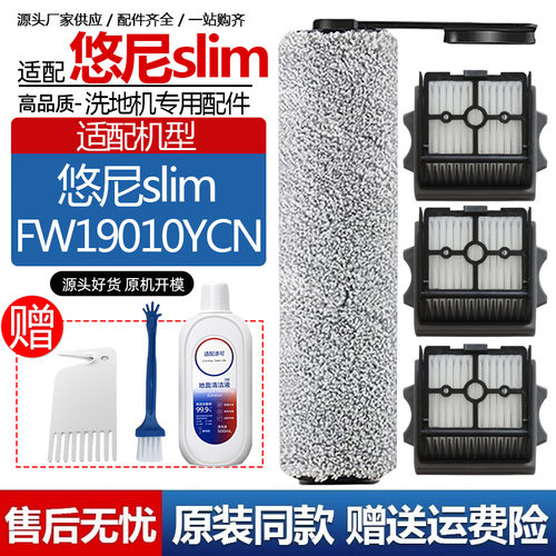 悠尼洗地机F10slim配件滚刷滤网