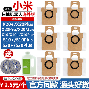 S20 X10 拖布集尘袋 Plus 适配小米扫地机器人X20MAX配件X20Pro