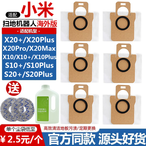 扫地机器人X20MAX配件S10+集尘袋