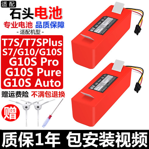 石头扫地机电池配件T7SG10SPro