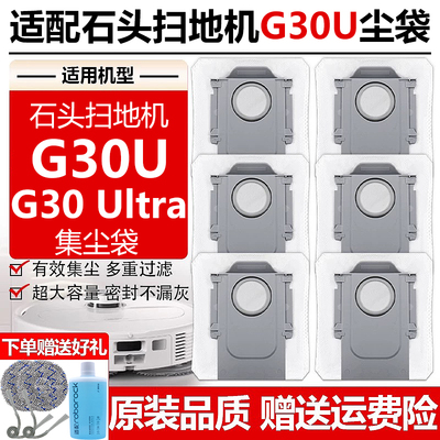 G30Ultra扫地机器人配件集尘袋