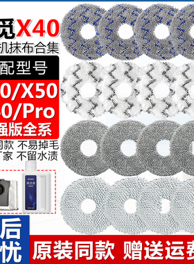 配追觅扫地机器人X40Pro配件抹布X50/S40增强版清洁液集尘袋拖布