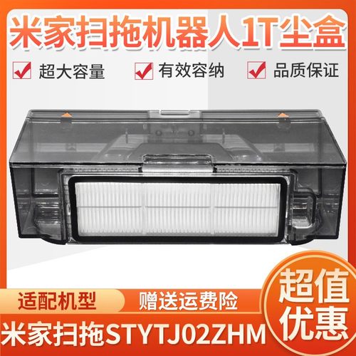 扫地机器人1T配件尘盒滤网水箱