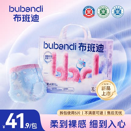 布班迪倾芯柔AIR单包系列纸尿裤全包臀拉拉裤婴儿柔软新生尿不湿