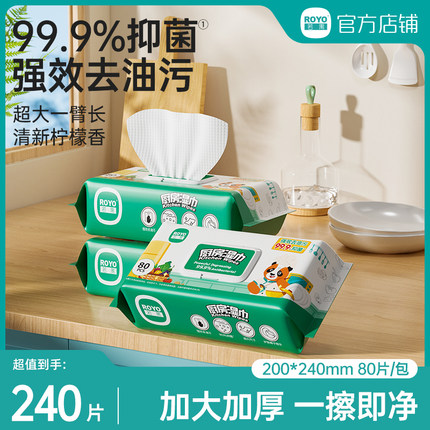 若禺厨房系列强效去污80张99.9%抑菌厨房湿巾3包加厚加大80片*3包