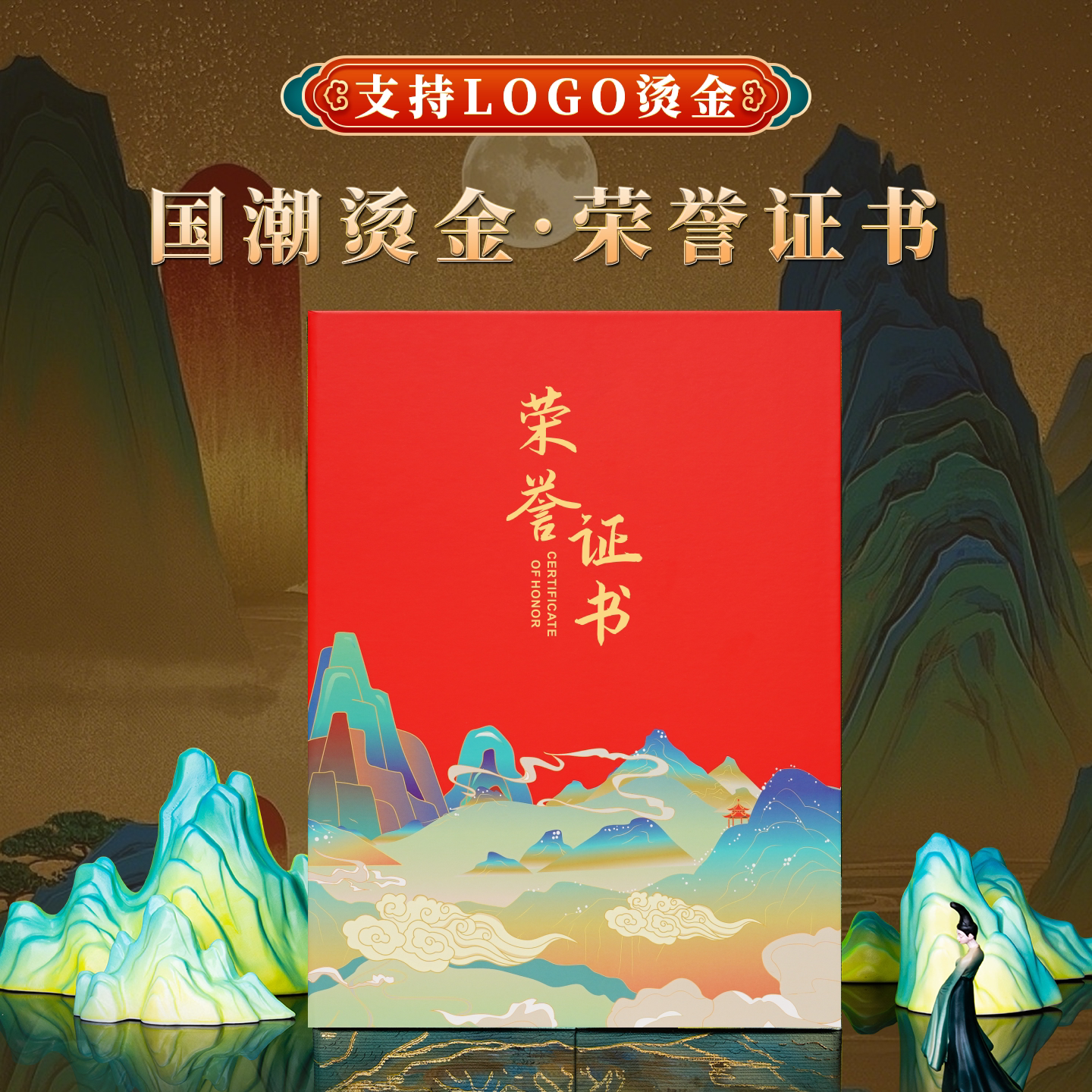 【国潮A4荣誉证书】UV彩印荣誉证书山水画个性获奖优秀员工颁奖状