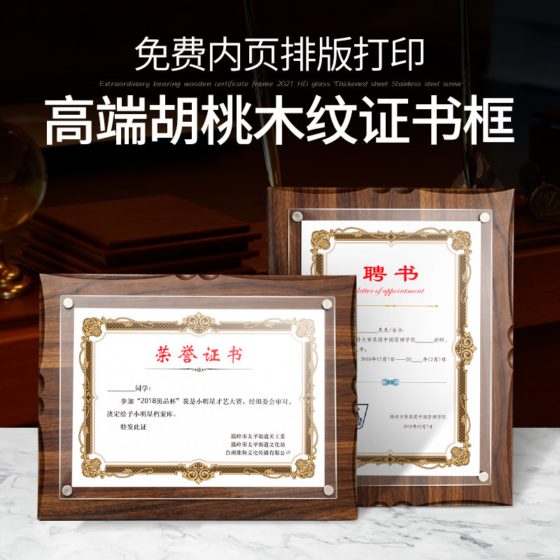 威禹A4高端木质荣誉证书框颁奖摆台奖状裱框挂墙木纹实木定制相框