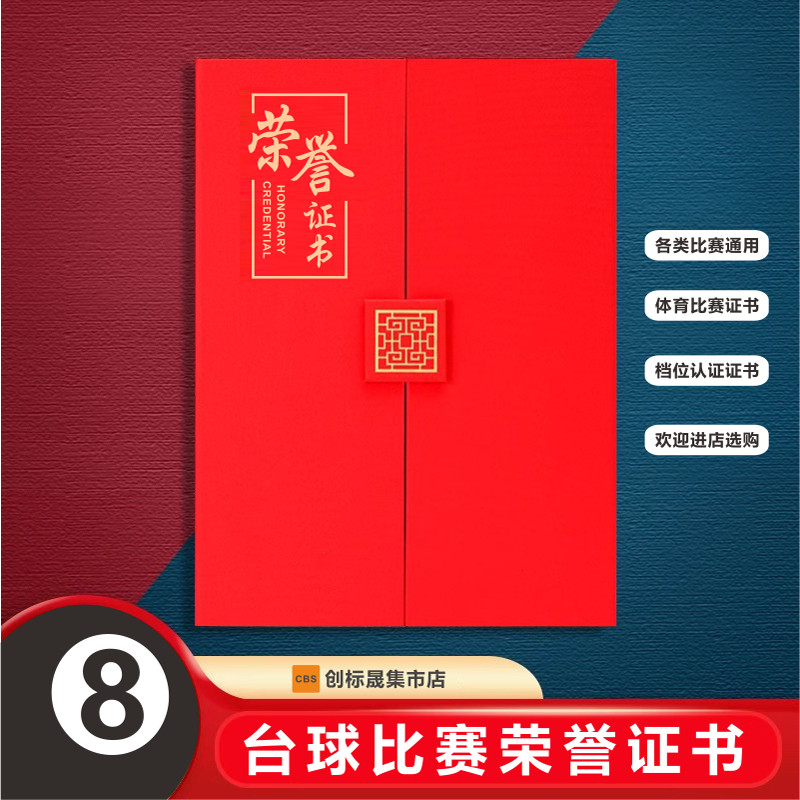 【台球比赛证书】荣誉证书定制体育比赛舞蹈竞赛获奖奖状档位证书