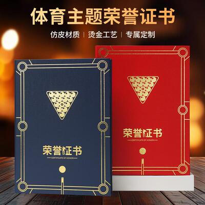 台球比赛奖状外壳a4仿皮面封套