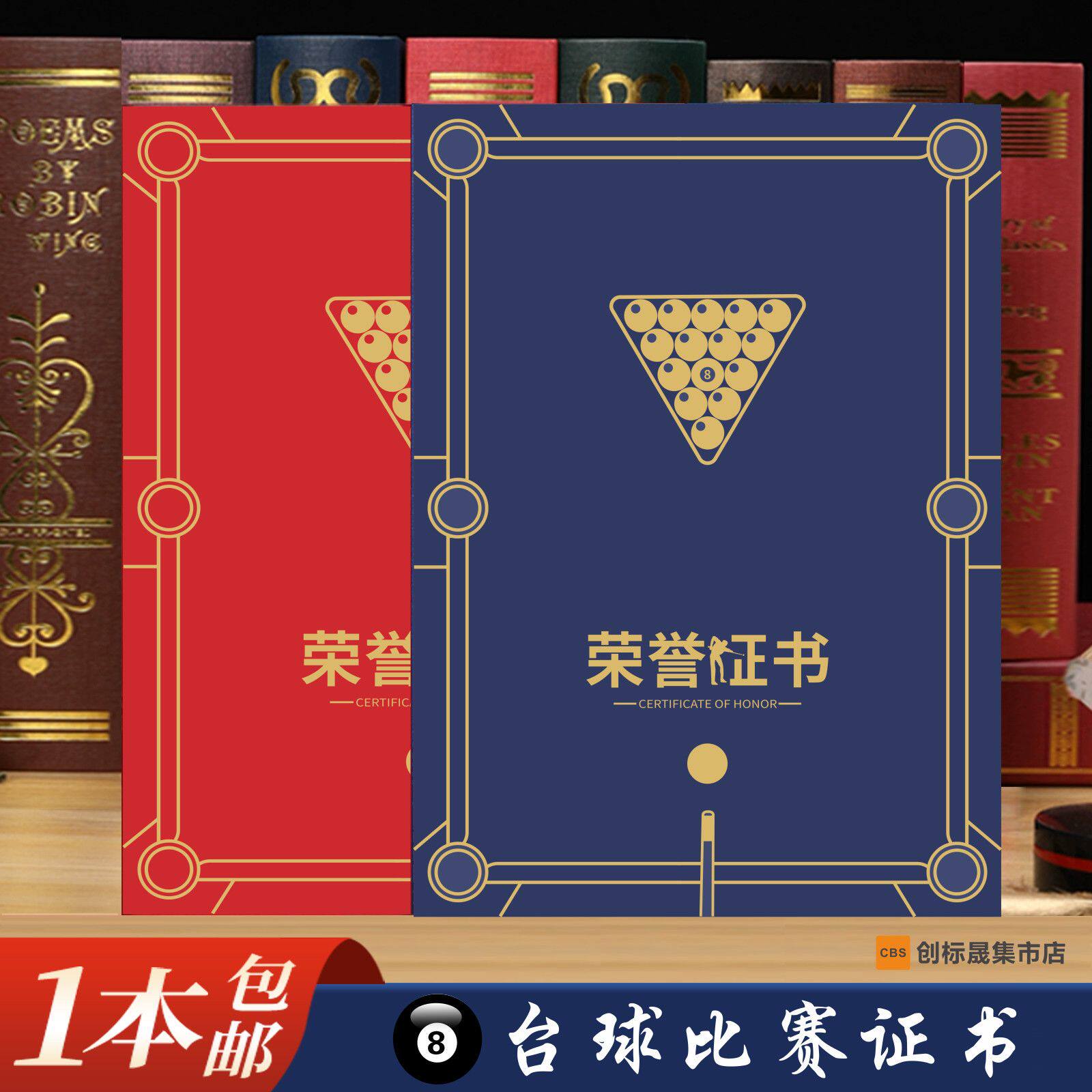 仿皮台球档位认证荣誉证书