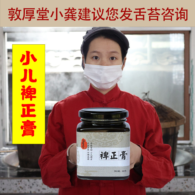 裨正膏儿童款小儿宝宝婴幼儿挑食不爱吃饭纯手工鸡内金山楂六物膏