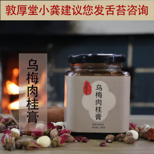 古法手工乌梅三焦膏陈皮柴火熬上热下寒中焦淤堵不通全躯通疏通膏