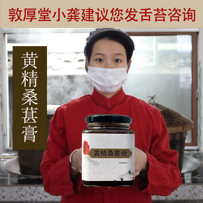 黄精桑葚膏枸杞桑椹膏 传统古法手工熬制熬夜常备 以黑养黑五黑膏