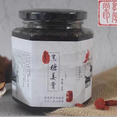 纯手工现熬姜枣膏不加一滴水