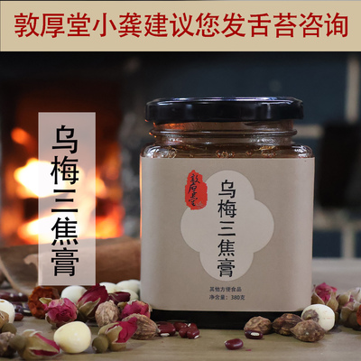 柴火现熬古法手工陈皮乌梅三焦膏