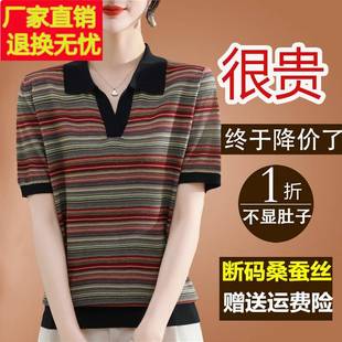 2024新款 夏彩条纹短袖 t恤女桑蚕丝针织大码 上衣妈妈polo翻领小衫
