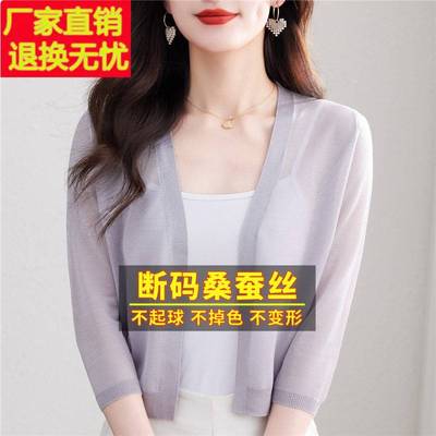 桑蚕丝针织开衫女夏季薄防晒外搭短款小披肩配裙子外套上衣空调衫