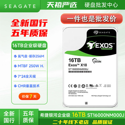 国行希捷银河16T企业级硬盘