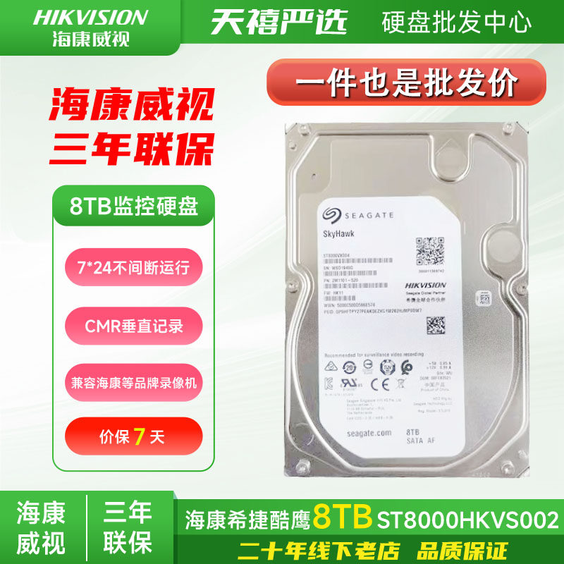 全新希捷海康正品酷鹰图片