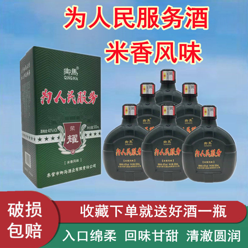 40度53度米香型白酒卿马酒山东东营军马场酒为人民纯粮食酒服务酒