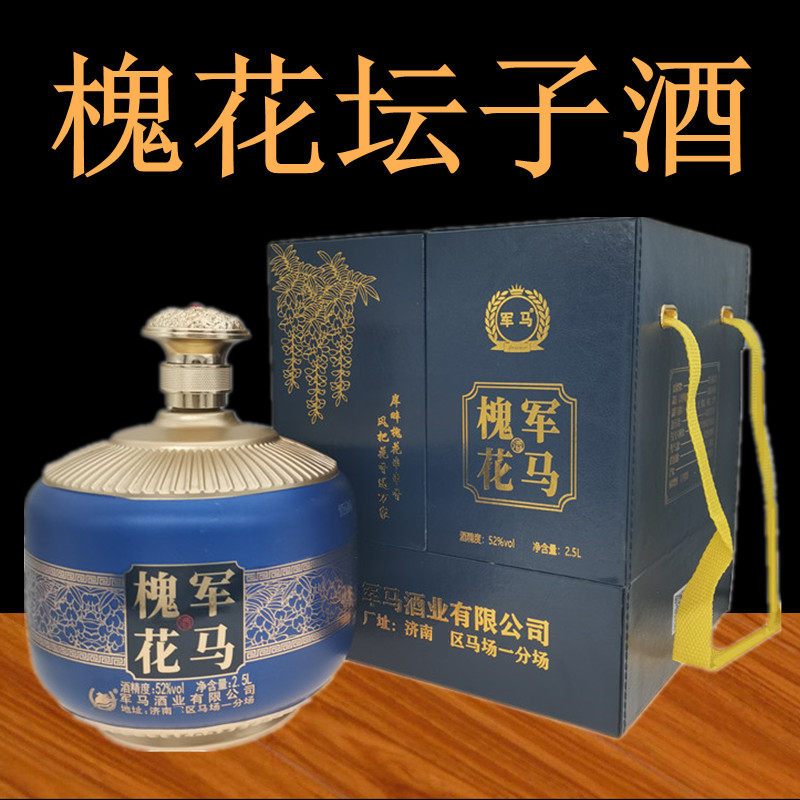 军马槐花香酒52度坛子酒精品礼盒东营特产2.5L山东东营军马场酒