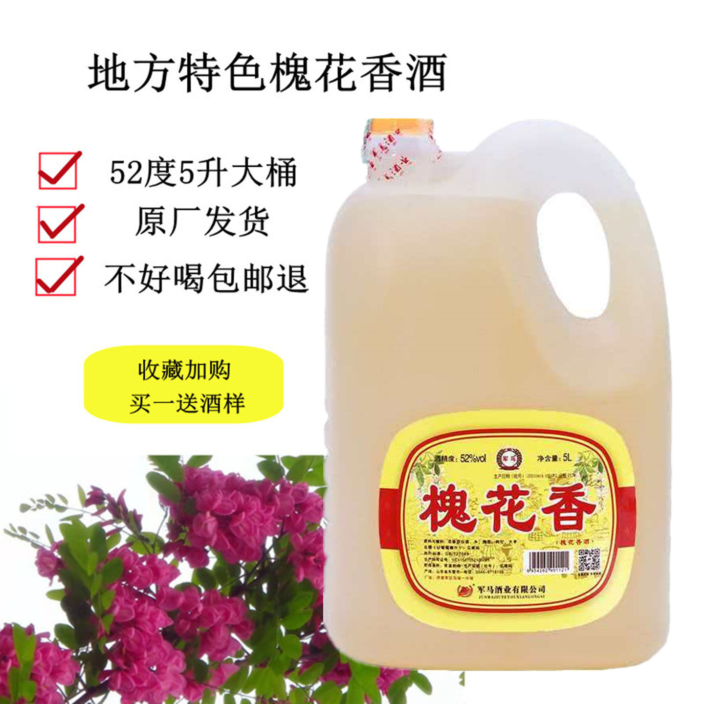 52度军马酒槐花香酒东营特产马场酒5斤/10斤桶装散酒泡酒柔和