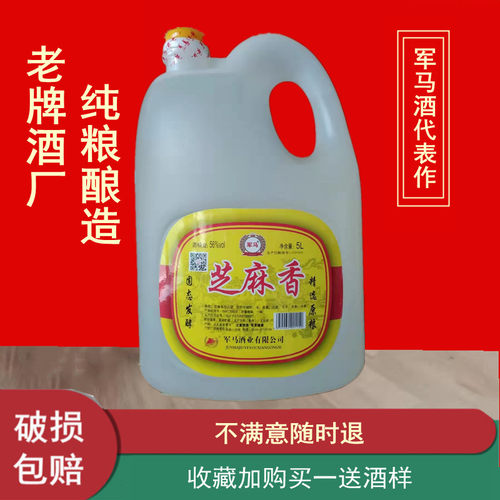 军马酒56度固态纯粮芝麻香型白酒