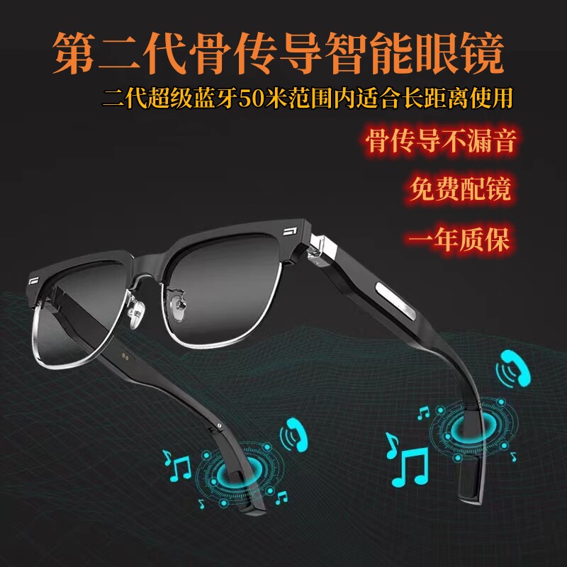 守正系列骨传导蓝牙眼镜配镜