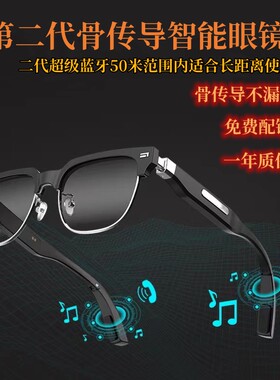 守正系列骨传导蓝牙眼镜配镜
