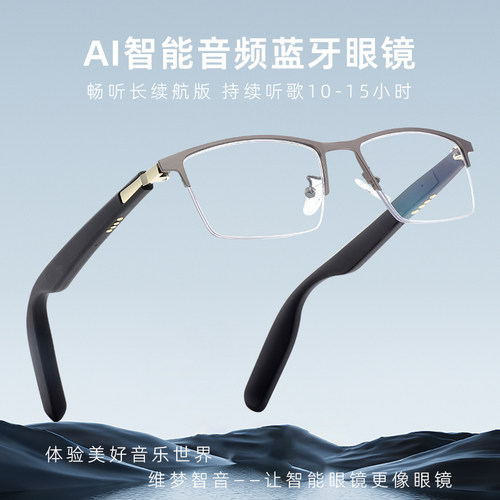 超长续航15-20小时蓝牙眼镜配镜