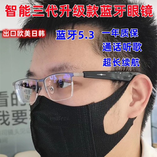 2026第三代高配版蓝牙眼镜精品热卖半框升级款听歌定制度数音效好