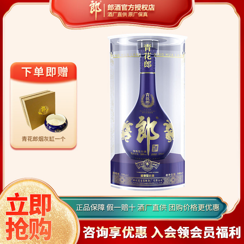 四川郎酒53度青花郎500mL单瓶酱香型纯粮商务喜宴高端白酒礼盒装使用感如何?
