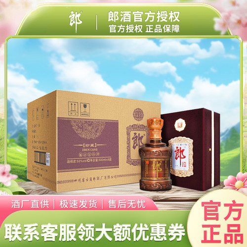 【2021年】郎酒珍藏郎酱香型白酒礼盒装53度500ml*1/6瓶