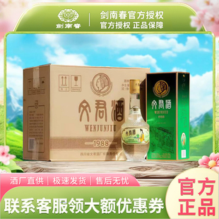 文君酒金质1988浓香型52度500ml整箱装四川白酒复刻版收藏送礼酒