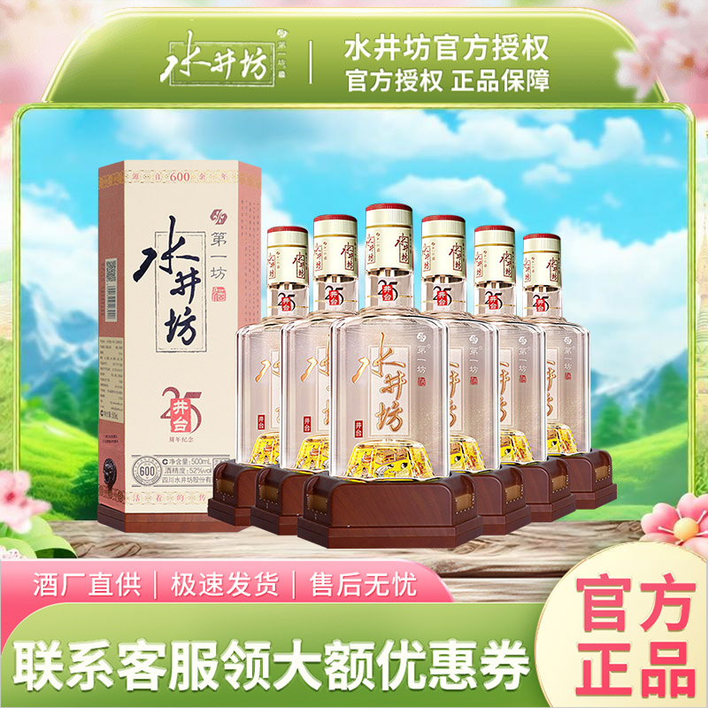 水井坊 井台 25周年纪念版 52度 500mL 6瓶  浓香型白酒 高端好酒