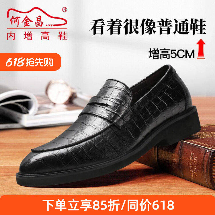 何金昌内增高男鞋男式商务正装皮鞋户外牛皮套脚乐福鞋德比鞋5CM