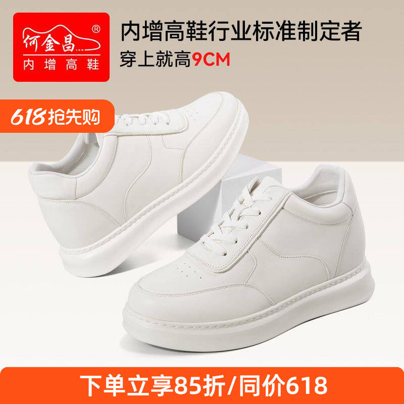 何金昌增高鞋男式户外休闲鞋韩版牛皮轻便男鞋运动板鞋小白鞋9CM