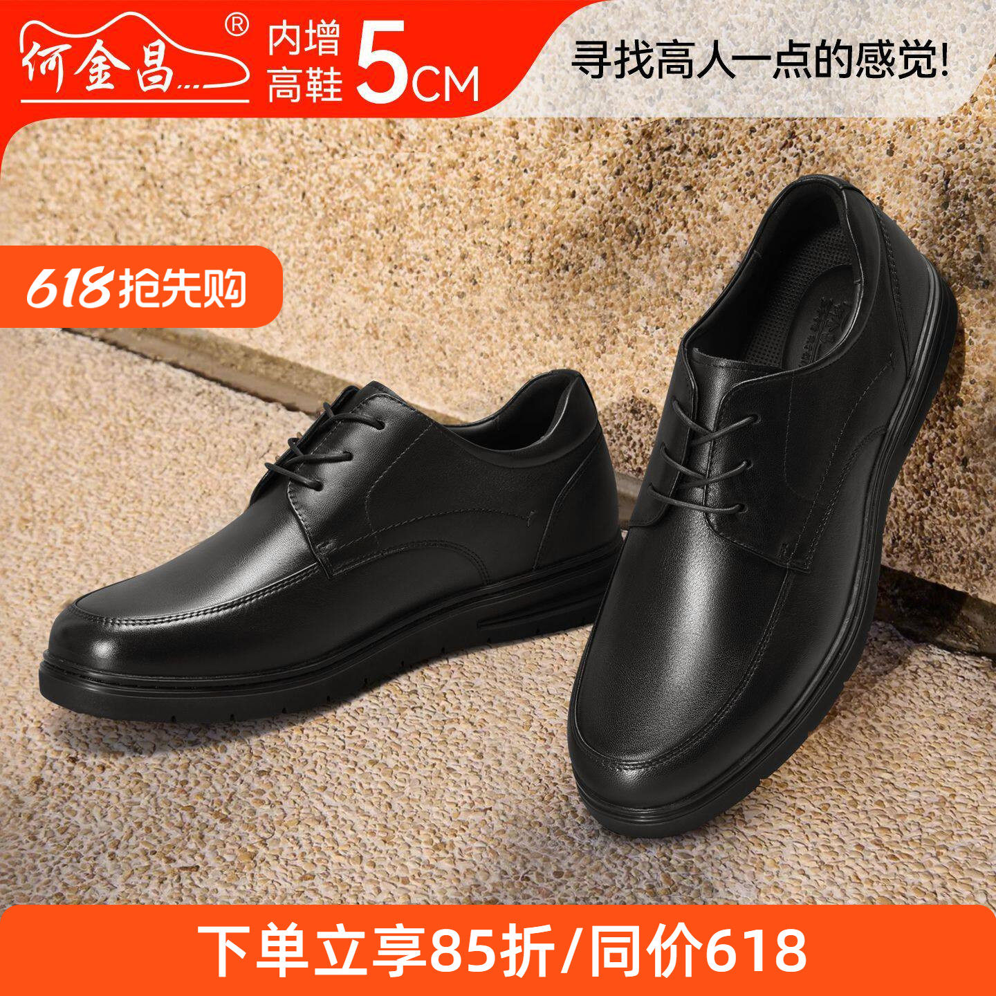 何金昌增高鞋男士商务休闲鞋户外百搭皮鞋牛皮简约耐磨德比鞋5CM