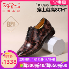 男式 精品德比鞋 商务正装 英伦户外擦色男鞋 8CM 皮鞋 何金昌内增高鞋