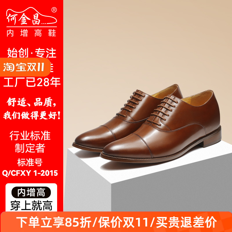 何金昌内增高鞋男式商务正装皮鞋英伦户外时尚男鞋百搭德比鞋8CM