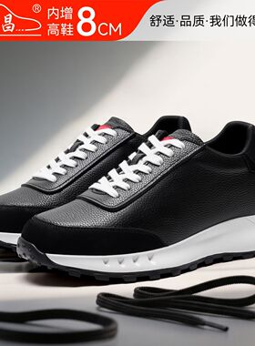 何金昌增高鞋男士内增高8CM黑色休闲运动鞋商务休闲鞋百搭旅游鞋