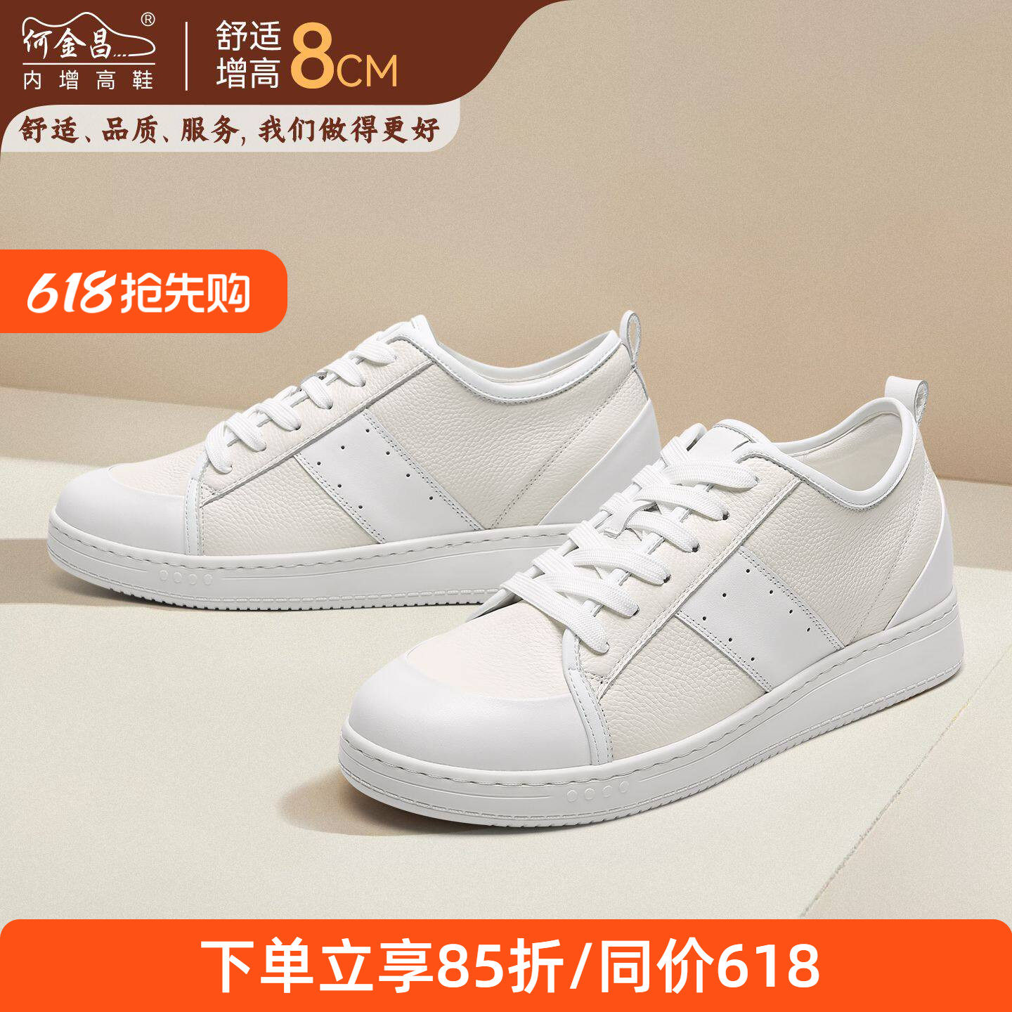 何金昌内增高鞋男式户外休闲鞋韩版时尚运动板鞋街头潮小白鞋8CM
