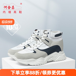 高帮拼色运动滑板鞋 何金昌内增高鞋 户外休闲鞋 隐形增高鞋 10CM 男式