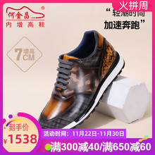 男式 精品运动鞋 商务休闲鞋 旅游鞋 7CM 户外擦色时尚 何金昌内增高鞋