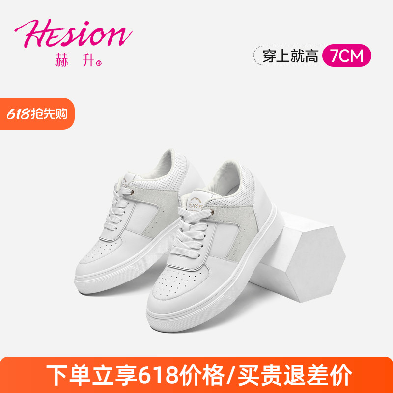 赫升女士增高鞋隐形内增高女鞋户外休闲鞋韩版透气运动滑板鞋7CM