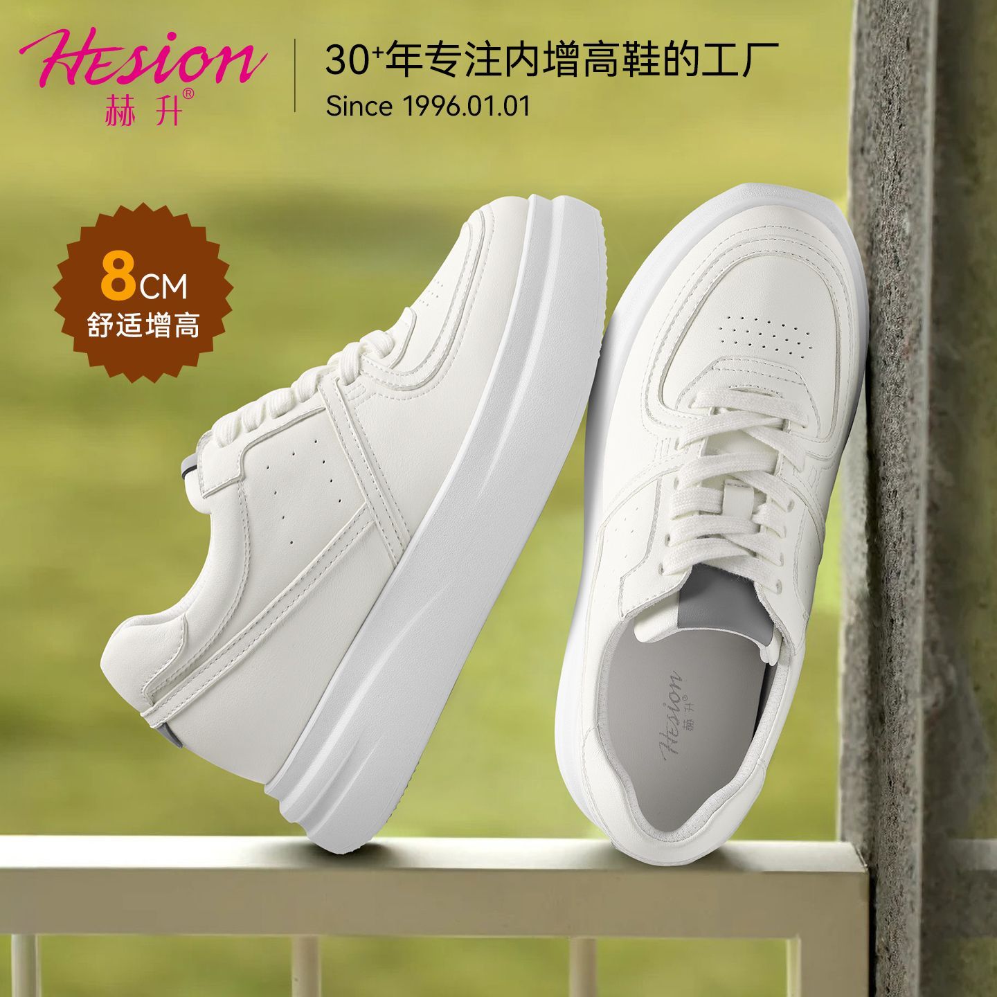 赫升内增高女鞋女士隐形增高户外休闲鞋厚底板鞋松糕鞋小白鞋8CM