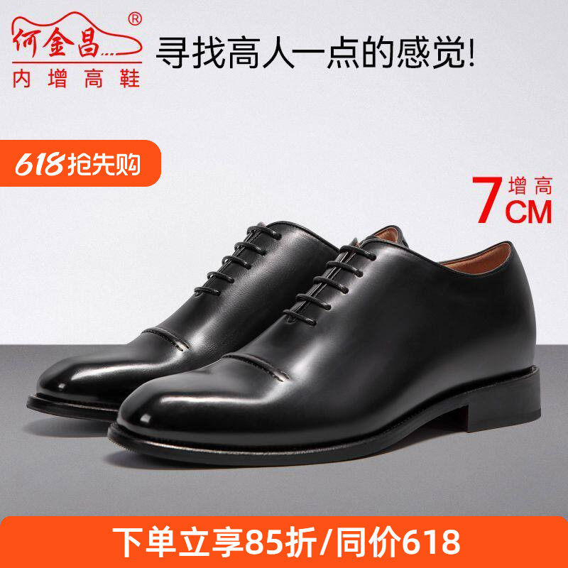 何金昌内增高鞋男式商务正装皮鞋英伦户外时尚精品男鞋德比鞋7CM