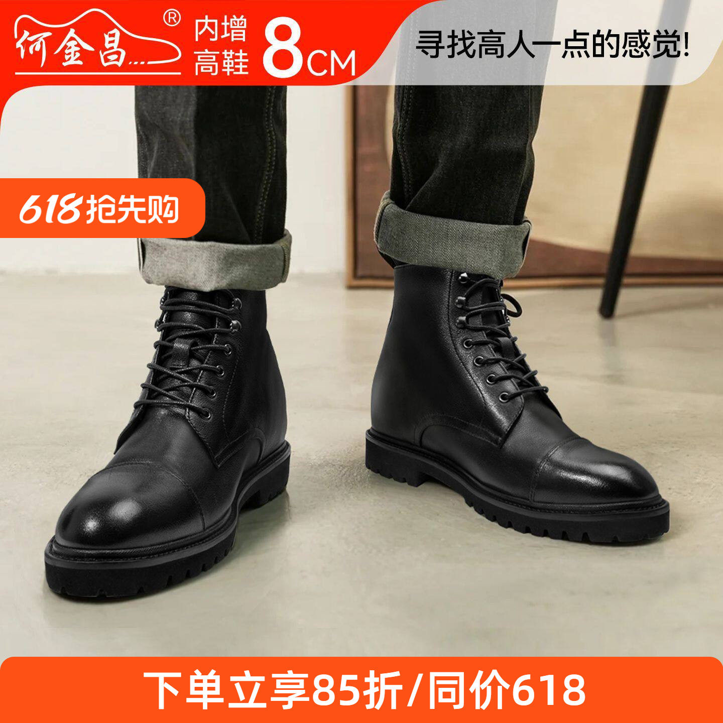 何金昌增高鞋皮靴男士商务百搭短靴英伦户外马丁靴时尚机车靴8CM