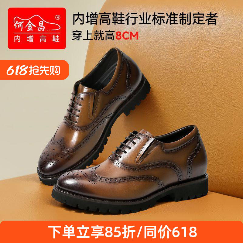 何金昌增高鞋男式商务正装皮鞋英伦户外布洛克男鞋时尚德比鞋8CM