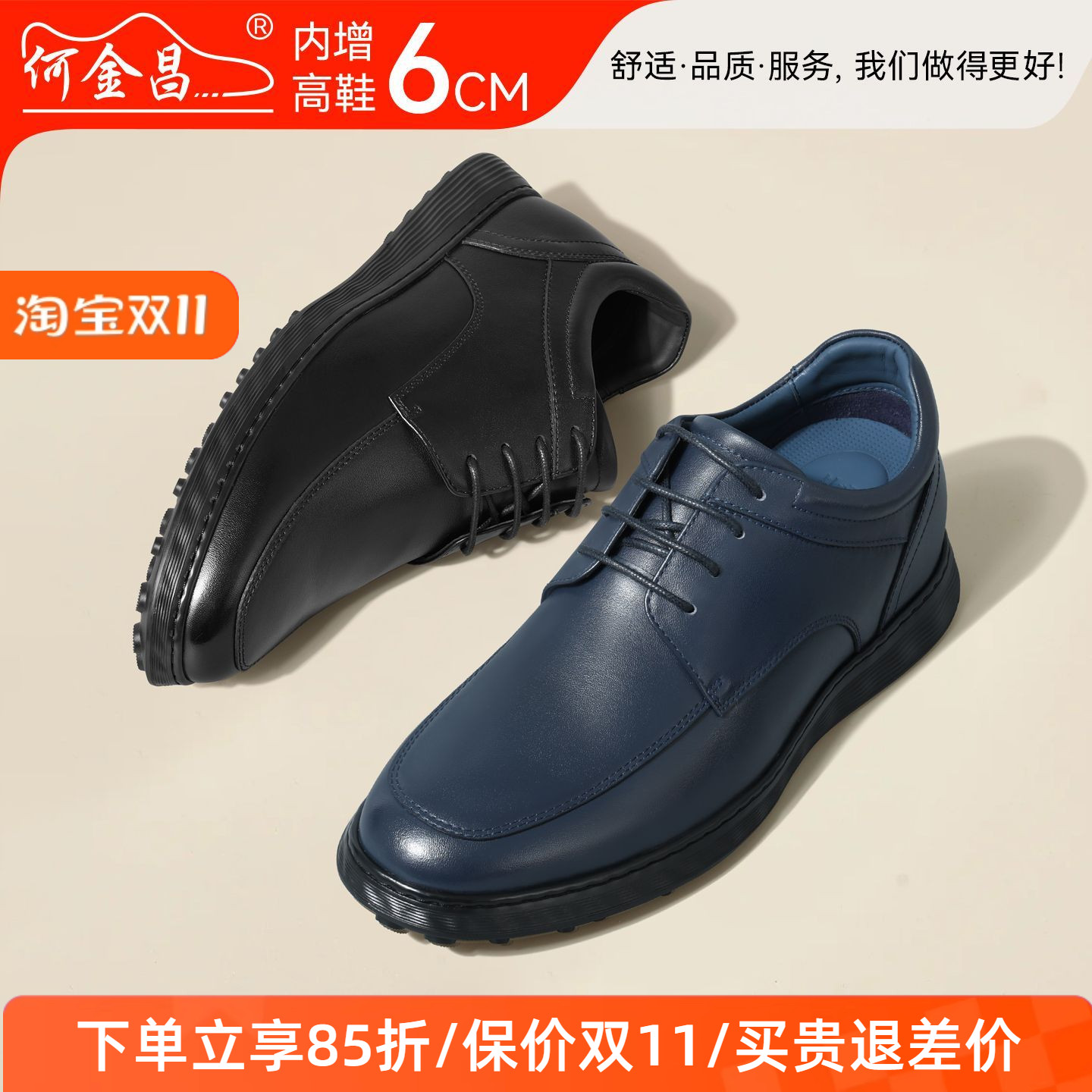 何金昌内增高男鞋男式商务休闲鞋户外百搭皮鞋简约正装德比鞋6CM